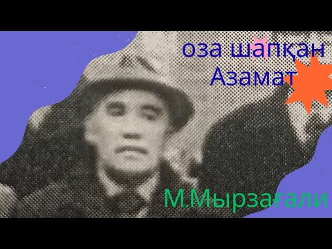 Видео: Мұқатов Мырзагали ##жаңа кітап шықты.