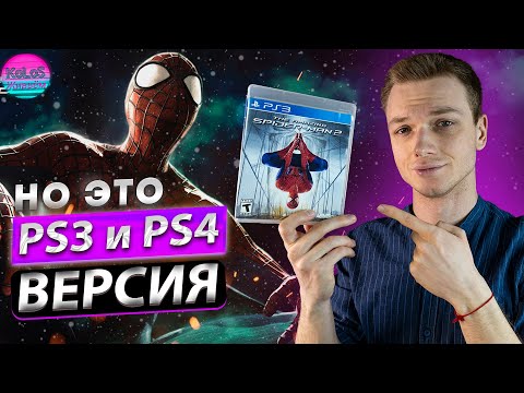 Видео: The Amazing Spider-Man 2 НО ЭТО PS3 и PS4 ВЕРСИИ