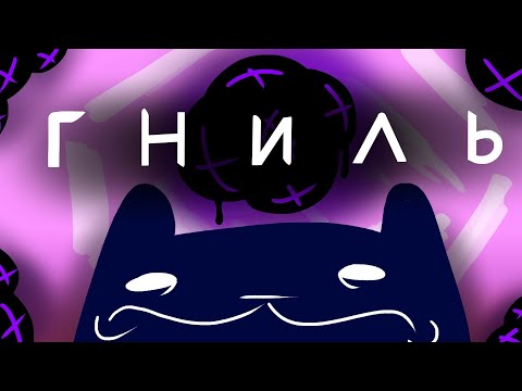 Видео: 😲 ВСЯ ПРАВДА О ГНИЛИ В RAIN WORLD! 😲