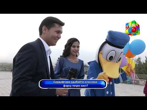 Видео: «Заковат» - Инҷо дараҷаи саводнокии иштирокчиён санҷида мешавад