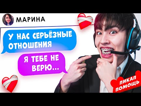 Видео: ПИКАП ПОМОЩЬ ВОЗВРАЩАЕТСЯ от АСЛАНА ШУКАША | ПОМОГАЕМ ПОДПИСЧИКАМ с ОТНОШЕНИЯМИ