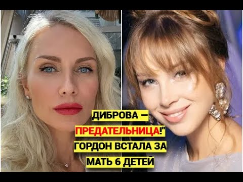 Видео: Катя Гордон унизила Диброву! Защищает мать шестерых детей от любовницы-миллионера