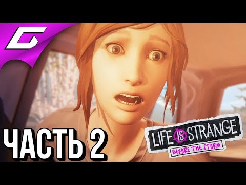 Видео: LIFE is STRANGE 2: Before the Storm Ep.1 ➤ Прохождение #2 ➤ НЕ ТА ЖИЗНЬ