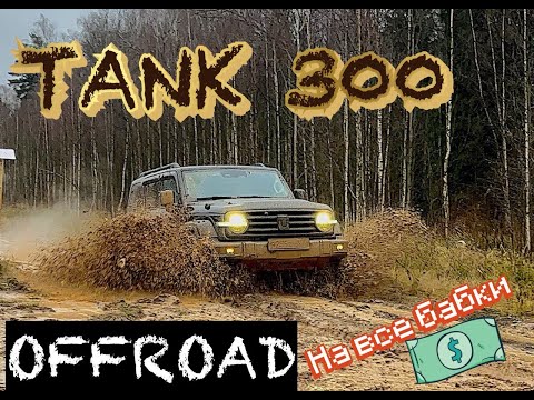 Видео: Tank 300 vs Toyota Prado: Неожиданный Победитель!