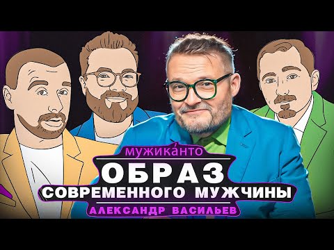 Видео: А.Васильев - Мужская красота, женская конкуренция и ключи к успеху: как оставаться привлекательным.