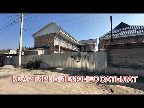 Видео: ДАЙАР БИЗНЕС САТЫЛАТ КУДАЙБЕРГЕН БИШКЕК 2025