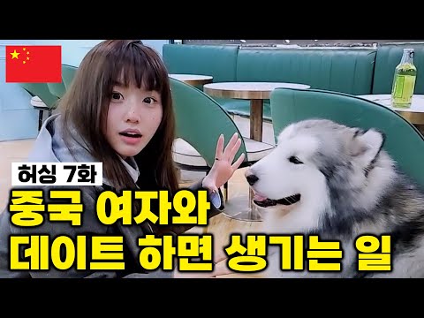 Видео: Вот что происходит, когда встречаешься с китаянкой, которая плохо говорит по-корейски. 🇨🇳
