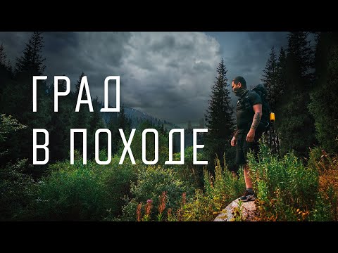 Видео: Попали под КРУПНЫЙ град в ущелье Казачка