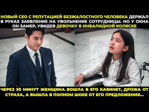 Видео: Холодный CEO хотел уволить мать-одиночку, но внезапное предложение шокировало всех...