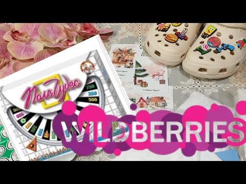 Видео: 💜 Вайлдберрис Суппер Покупки ! ИГРА Поле Чудес   Wildberries