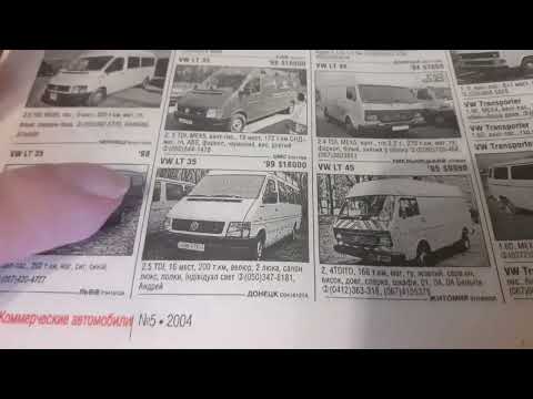 Видео: Сколько стоили Volkswagen LT в 2004?