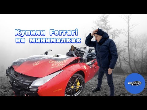 Видео: Привезли разбитую Феррари на минималках. Быстрое восстановление авто