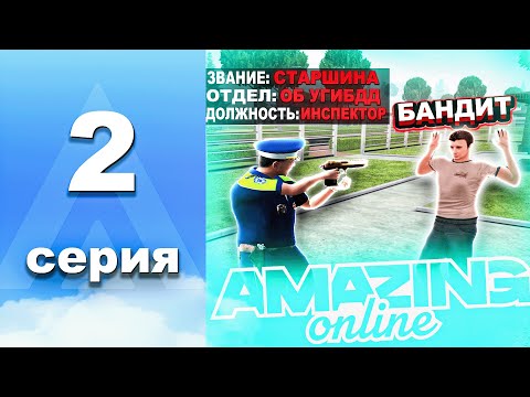 Видео: Я САМЫЙ СИЛЬНЫЙ ГАИШНИК! БУДНИ ДПС #2 - AMAZING RP