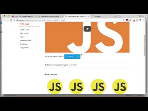 Видео: Учим JavaScript 18. Решаем задачи с ассоциативными массивами