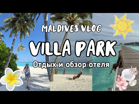 Видео: Villa Park Sun Island Resort Maldives 5* 🇲🇻 Отдых и обзор отеля на Мальдивах 2025 🌴