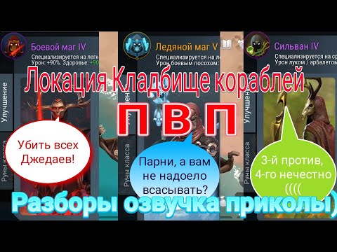 Видео: Frostborn Кладбище Кораблей ПВП. Разбор и приколы.