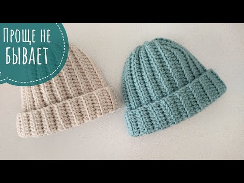 Видео: 😱 САМАЯ ПРОСТАЯ ШАПКА КРЮЧКОМ \ Объемная шапка крючком / crochet hat