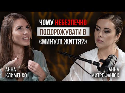 Видео: Контракти. Минулі життя. Сутності. Як жити в новому світі через відкрите серце?