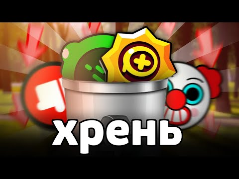 Видео: СРОЧНО❗Не покупай этот МУСОР в Brawl Stars