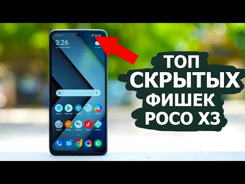 Видео: СКРЫТЫЕ ФИШКИ POCO X3