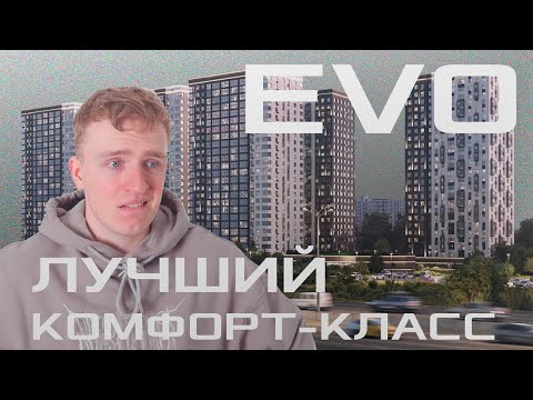 Видео: НЕДООЦЕНЕННЫЙ региональный ШИК - Обзор ЖК EVO | FUNDAMENT