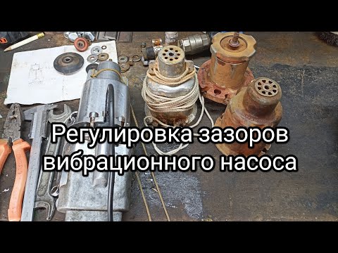 Видео: Регулировка вибрационного насоса. Увеличение давления воды.