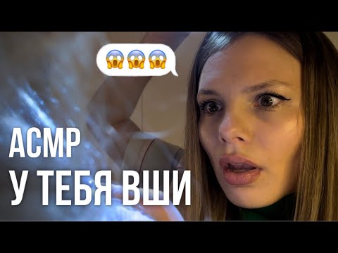 Видео: АСМР | Школьная Медсестра Нашла у Тебя ВШИ 🤯 Осмотр