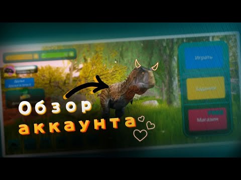 Видео: ОБЗОР АКАУНТА//THE CURSED ISLE