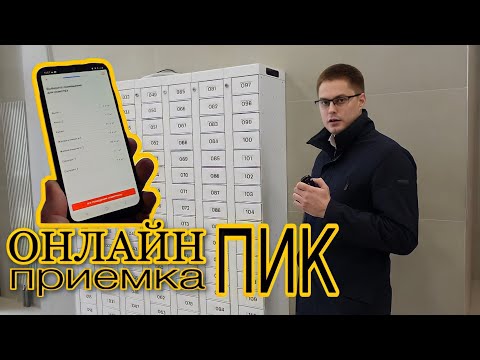 Видео: ПИК Онлайн-приемка! Приемка квартир в ПИК! Кирилл Мандрика эксперт по новостройкам