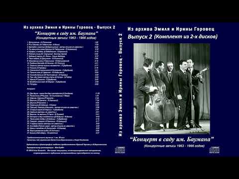 Видео: Эмиль Горовец - Концертные записи 1963-1966 годов.