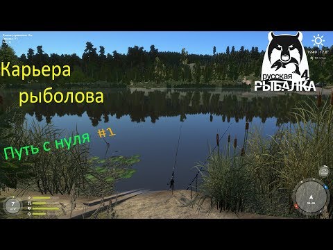 Видео: Правильная сборка снасти #1 Русская рыбалка