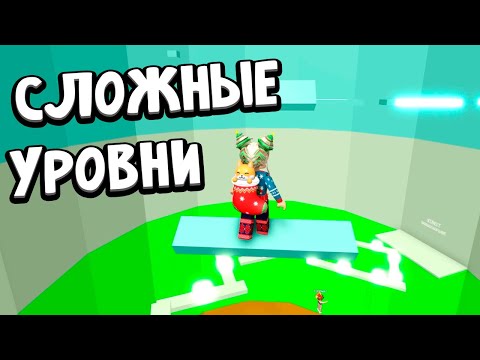 Видео: ПЕРВЫЙ РАЗ В АДСКОЙ БАШНЕ РОБЛОКС 😱 ПОЧЕМУ ТАКИЕ СЛОЖНЫЕ УРОВНИ ?  🤪 tower of hell роблокс
