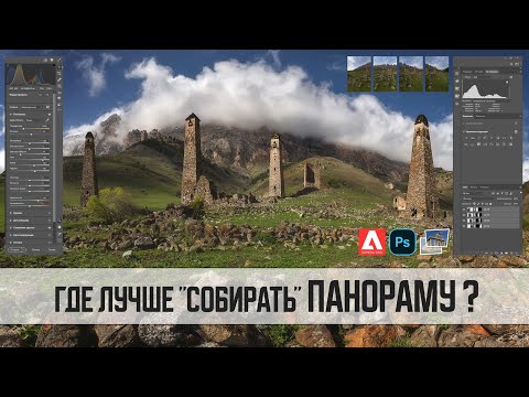 Видео: как КАЧЕСТВЕННО собрать панораму