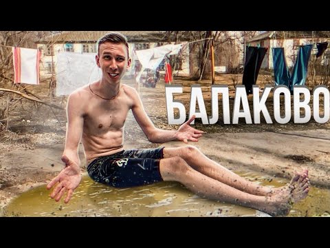 Видео: Балаково, все так плохо как на фото ? Что посмотреть и где поесть в Балаково ?