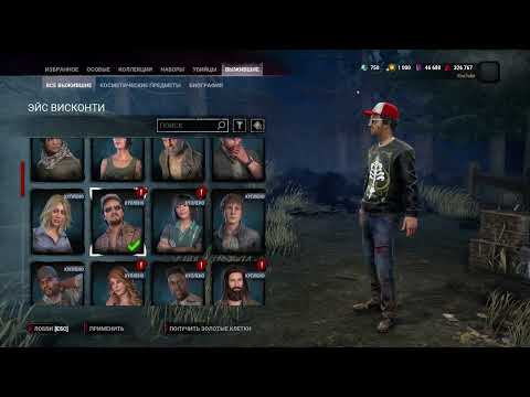 Видео: DEAD BY DAYLIGHT РАЗЛИЧНЫЕ КОДЫ НАГРАДЫ ОЧКИ КРОВИ РАДУЖНЫЕ ОСКОЛКИ ФЛАГИ БЕЛОКИ АМУЛЕТЫ И ПРОЧЕЕ VA