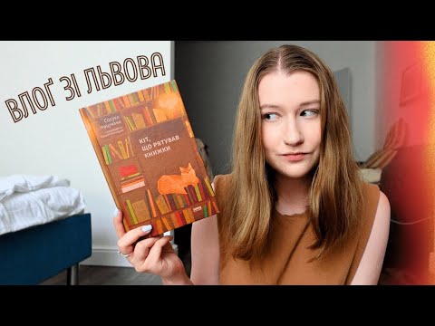 Видео: ШОК НА ЦВИНТАРІ, ГРАД І КІТ, ЩО РОЗМОВЛЯЄ 🙀 ОДИН ДЕНЬ У ЛЬВОВІ