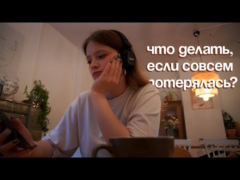 Видео: не справляюсь идеально, но живу как могу | vlog #37