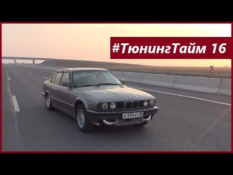 Видео: ТюнингТайм 16: Турбина GT35 на BMW E34! Надуваем M50 2.5л на 0.6 бар. Джордж Викихау.