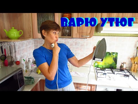 Видео: Очищаю утюг от накипи внутри двумя способами.