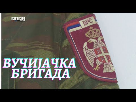 Видео: ВУЧИЈАЧКА БРИГАДА
