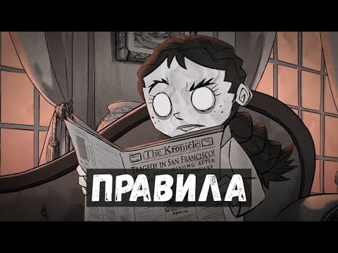 Видео: Негласные и непрописанные правила Don't Starve Together