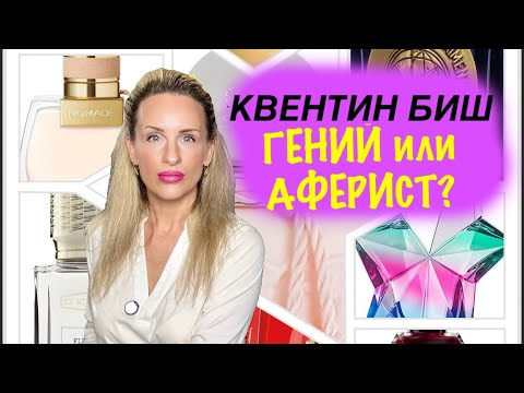 Видео: ФЕНОМЕН КВЕНТИНА БИША / Quentin Bisch