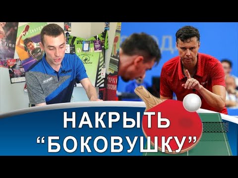 Видео: Как накрыть "боковушку"?!  Исправляем ошибки в срезке на приеме подачи!