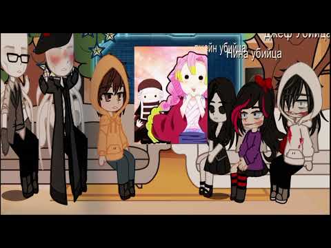 Видео: реакция крипипасты на т/и как рандом часть[1:?]