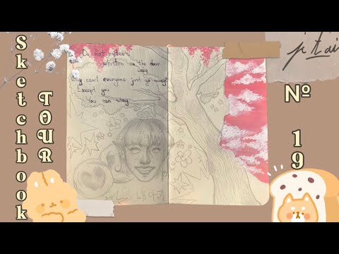 Видео: ~Обзор скетчбука №19 (долгие разговоры и очень много кпопа)~