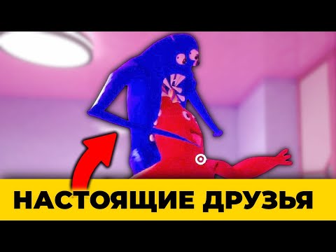 Видео: Все лучшие друзья в Garten of Banban