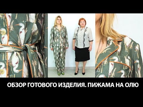 Видео: Модель костюма для дома из тонкого вельвета с отделкой вшивным кантом на Олю Обзор готового изделия