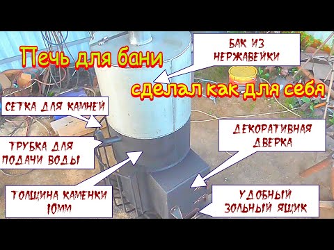 Видео: Надежная печь для бани с баком из нержавейки