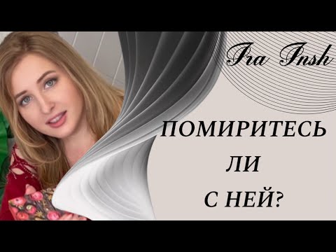 Видео: 💥ЕЕ РЕАКЦИЯ НА ВАШЕ ПОЗдРАВЛЕНИЕ💥 Как решить проблемы?😎🫣 Таро для мужчин 💆‍♂️👌