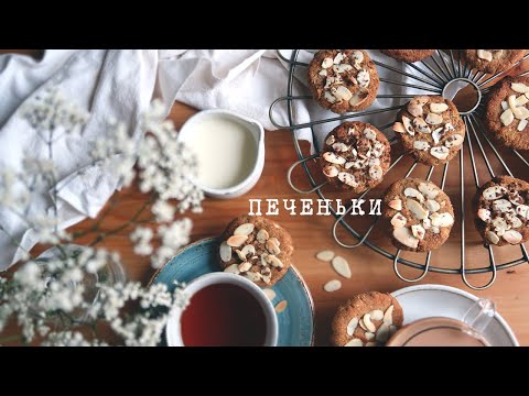 Видео: Мягкое яблочно-миндальное печенье (простой и полезный рецепт)